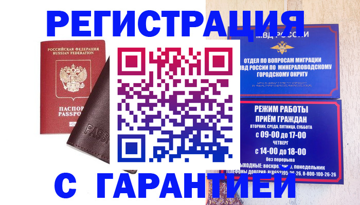 временная регистрация недорого в Кимрах