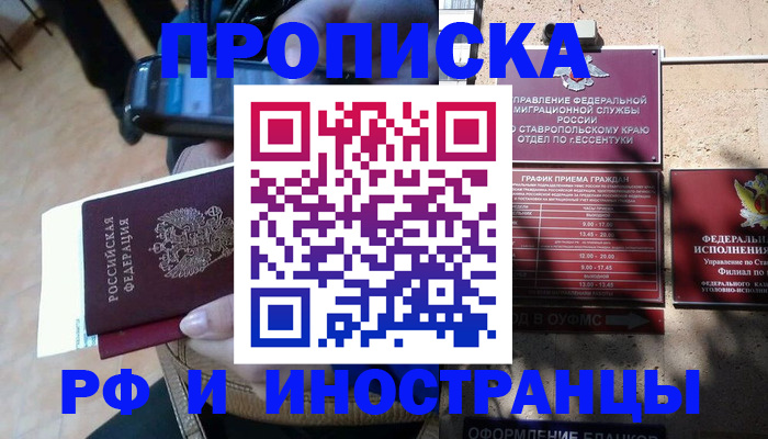 временная регистрация для всех в Кимрах